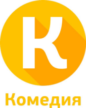 Логотип Комедия