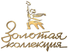 Логотип Мосфильм. Золотая коллекция