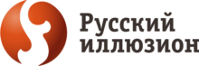 Логотип РУССКИЙ ИЛЛЮЗИОН
